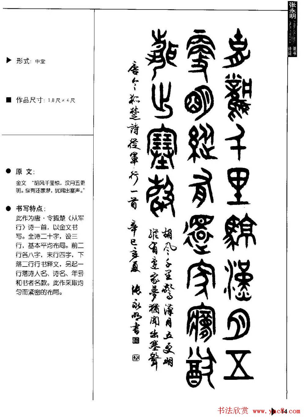 张永明篆书字帖《篆书诗词50例》