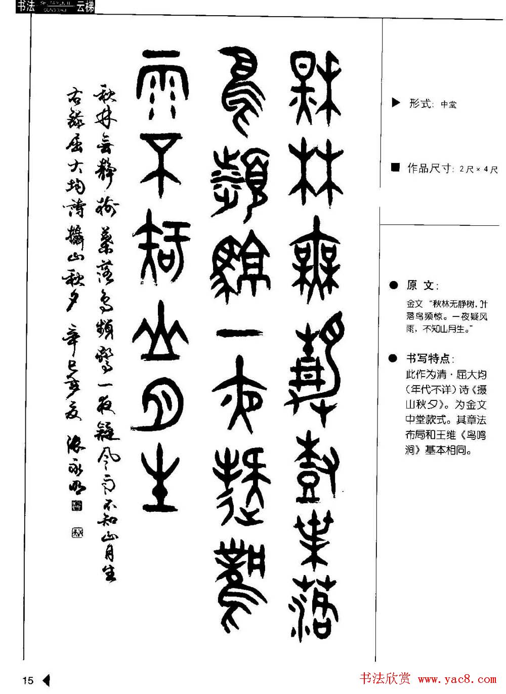 张永明篆书字帖《篆书诗词50例》