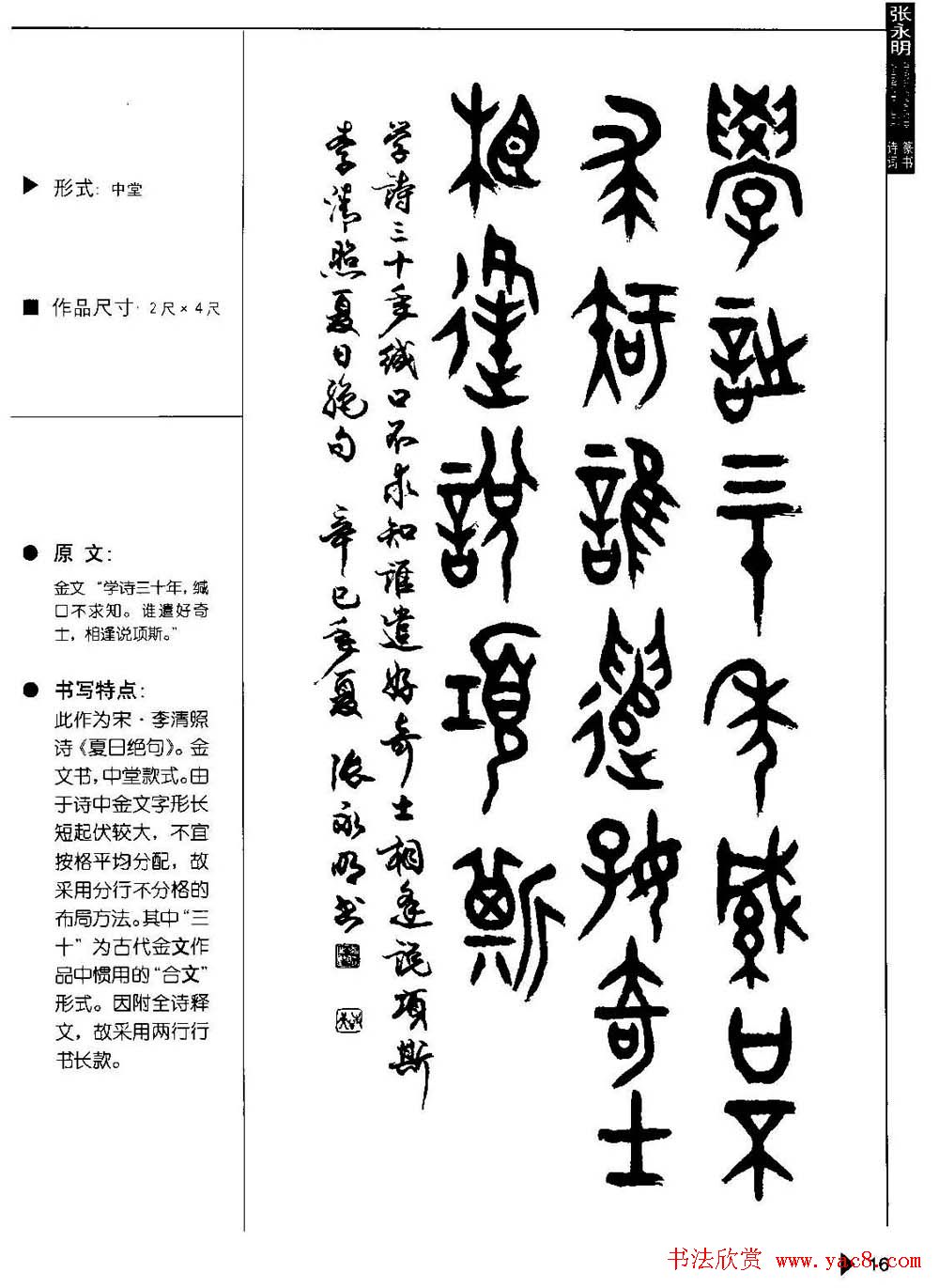 张永明篆书字帖《篆书诗词50例》