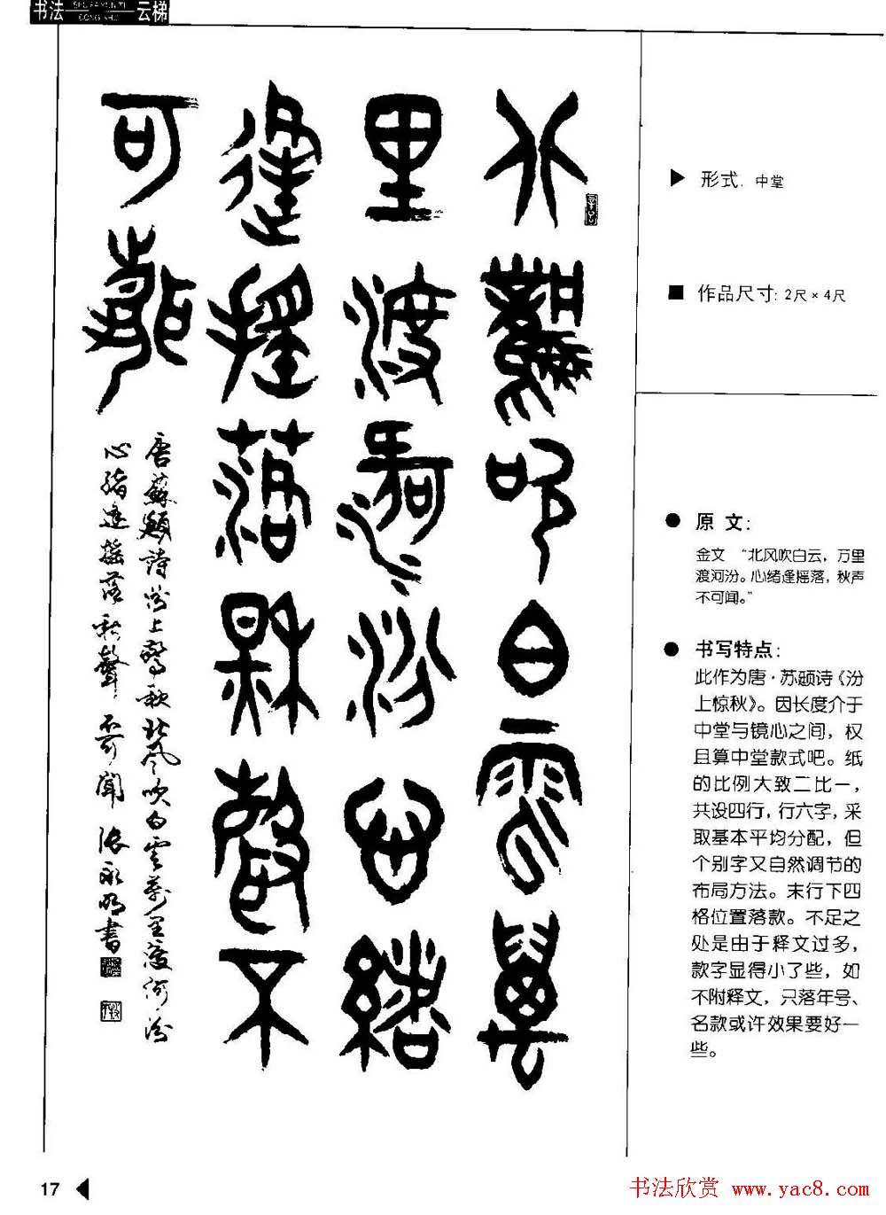 张永明篆书字帖《篆书诗词50例》