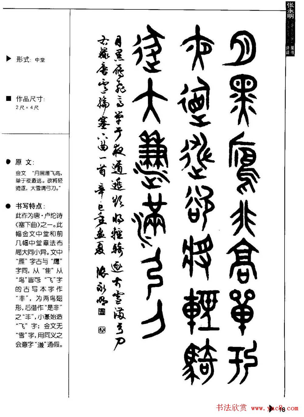 张永明篆书字帖《篆书诗词50例》