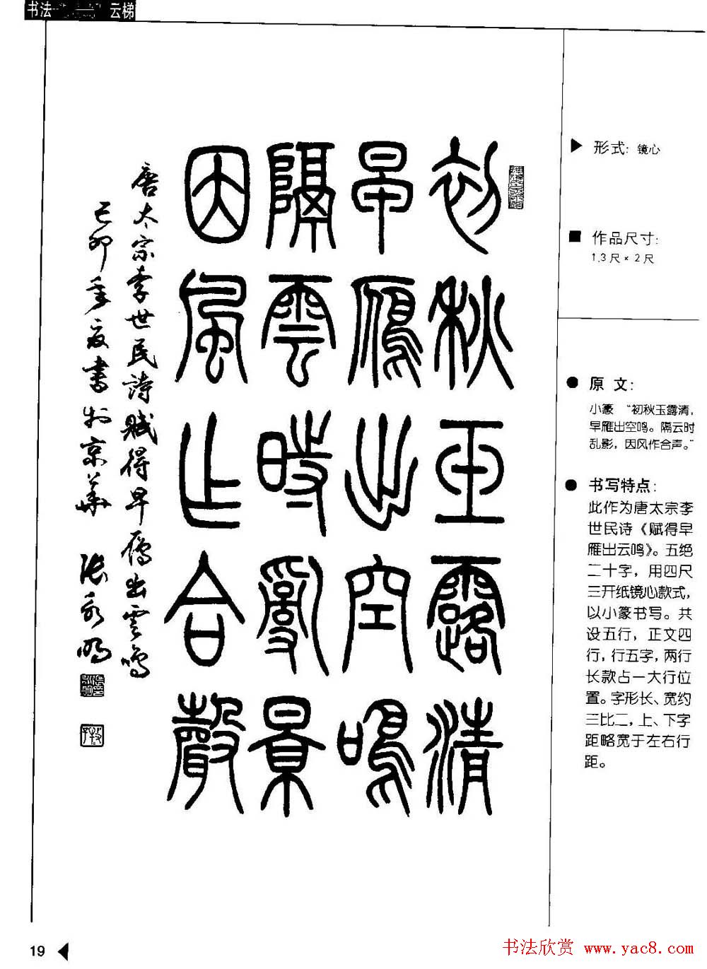 张永明篆书字帖《篆书诗词50例》