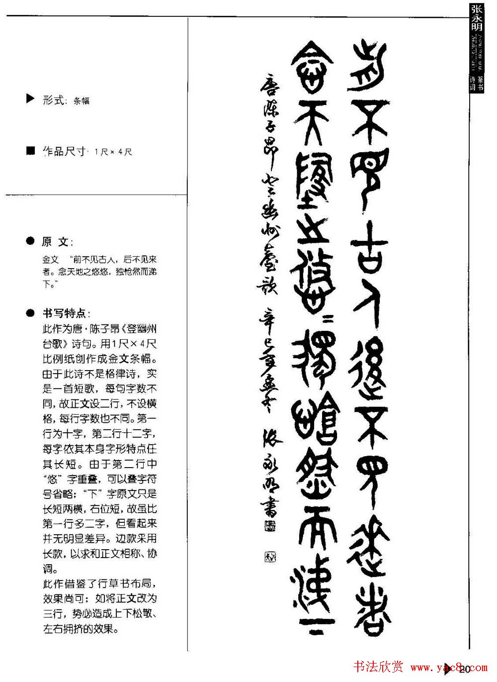 张永明篆书字帖《篆书诗词50例》