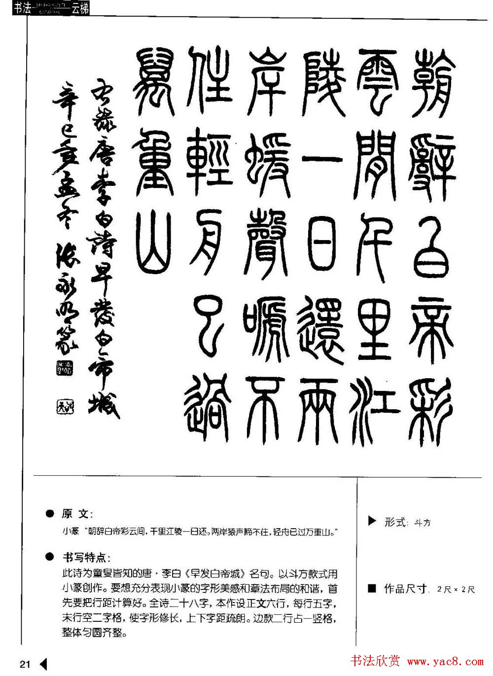 张永明篆书字帖《篆书诗词50例》