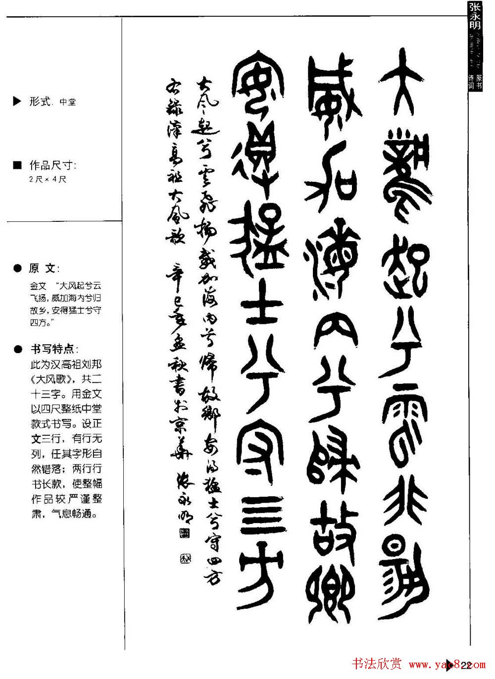 张永明篆书字帖《篆书诗词50例》