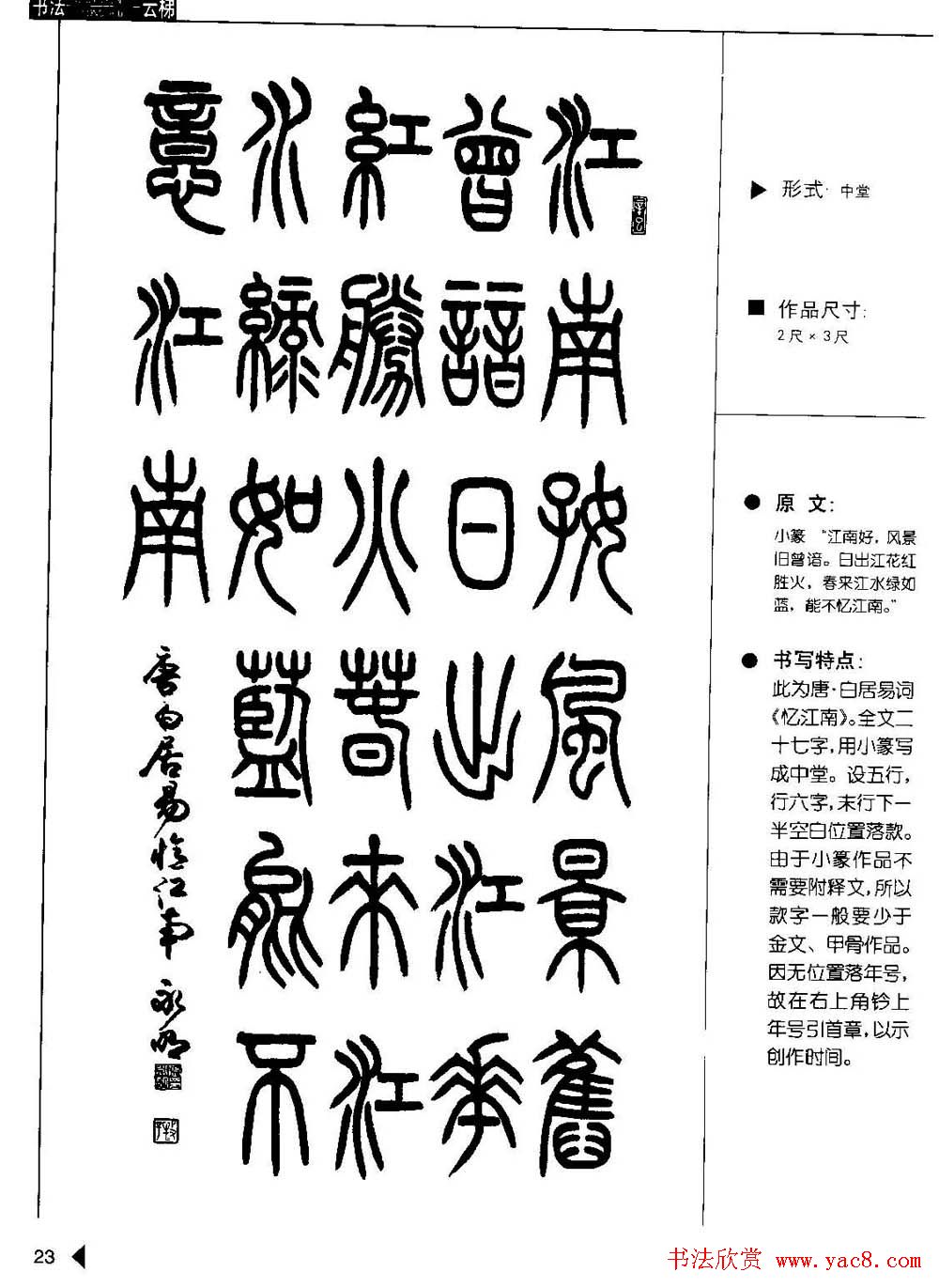 张永明篆书字帖《篆书诗词50例》