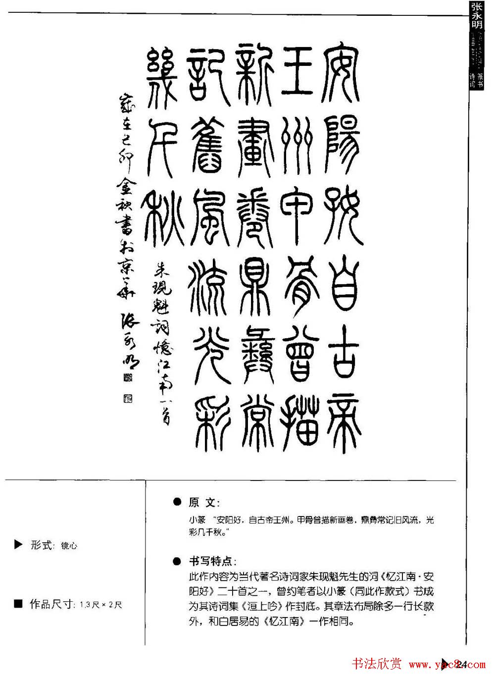 张永明篆书字帖《篆书诗词50例》