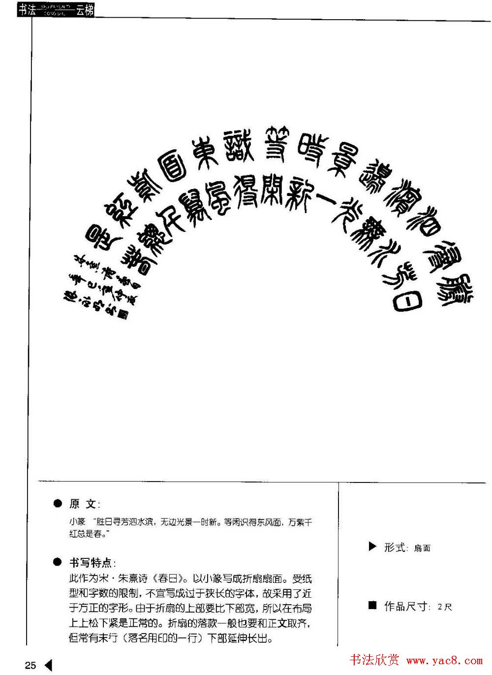 张永明篆书字帖《篆书诗词50例》