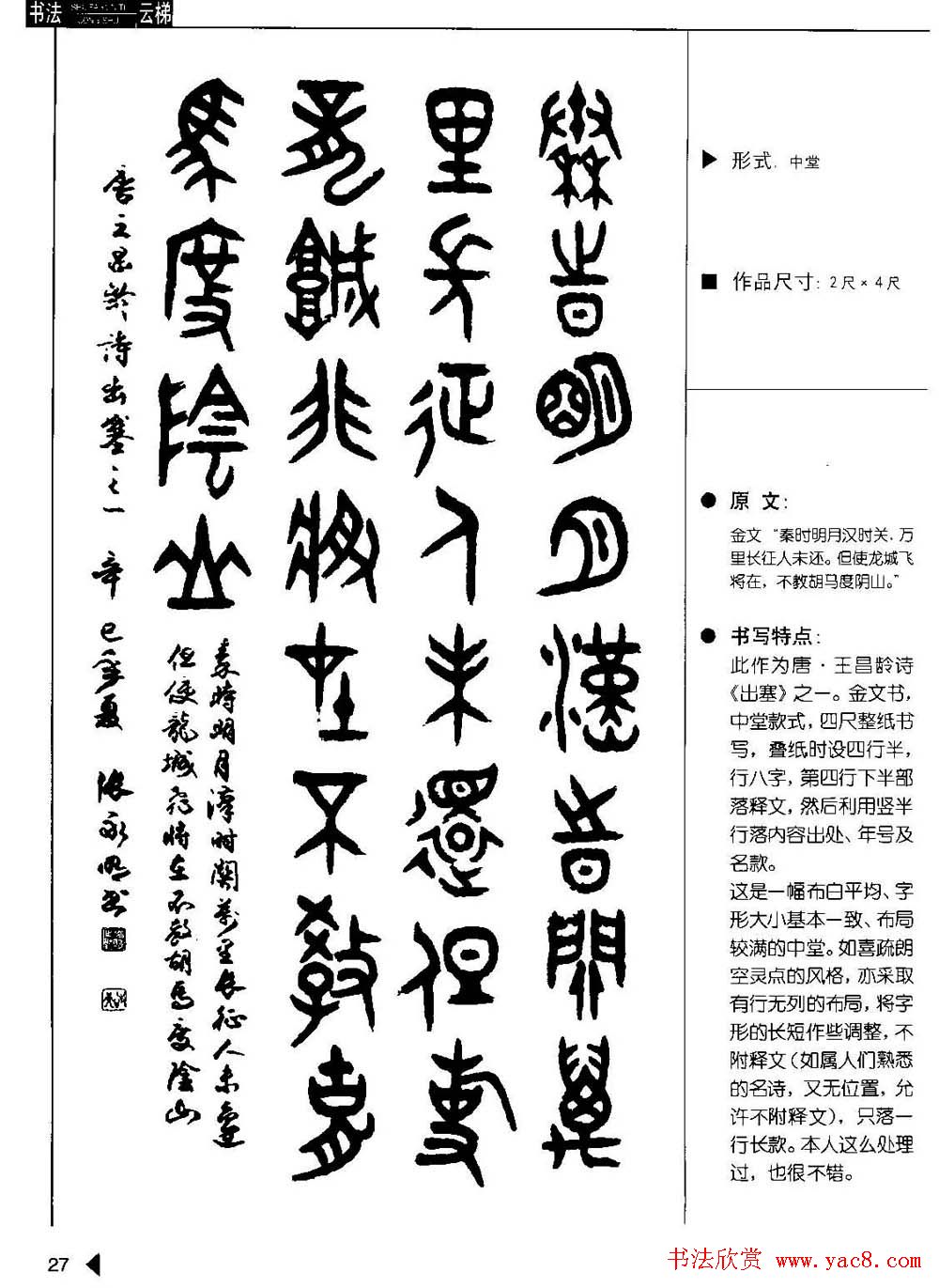 张永明篆书字帖《篆书诗词50例》