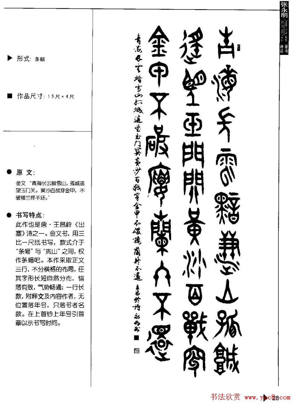 张永明篆书字帖《篆书诗词50例》