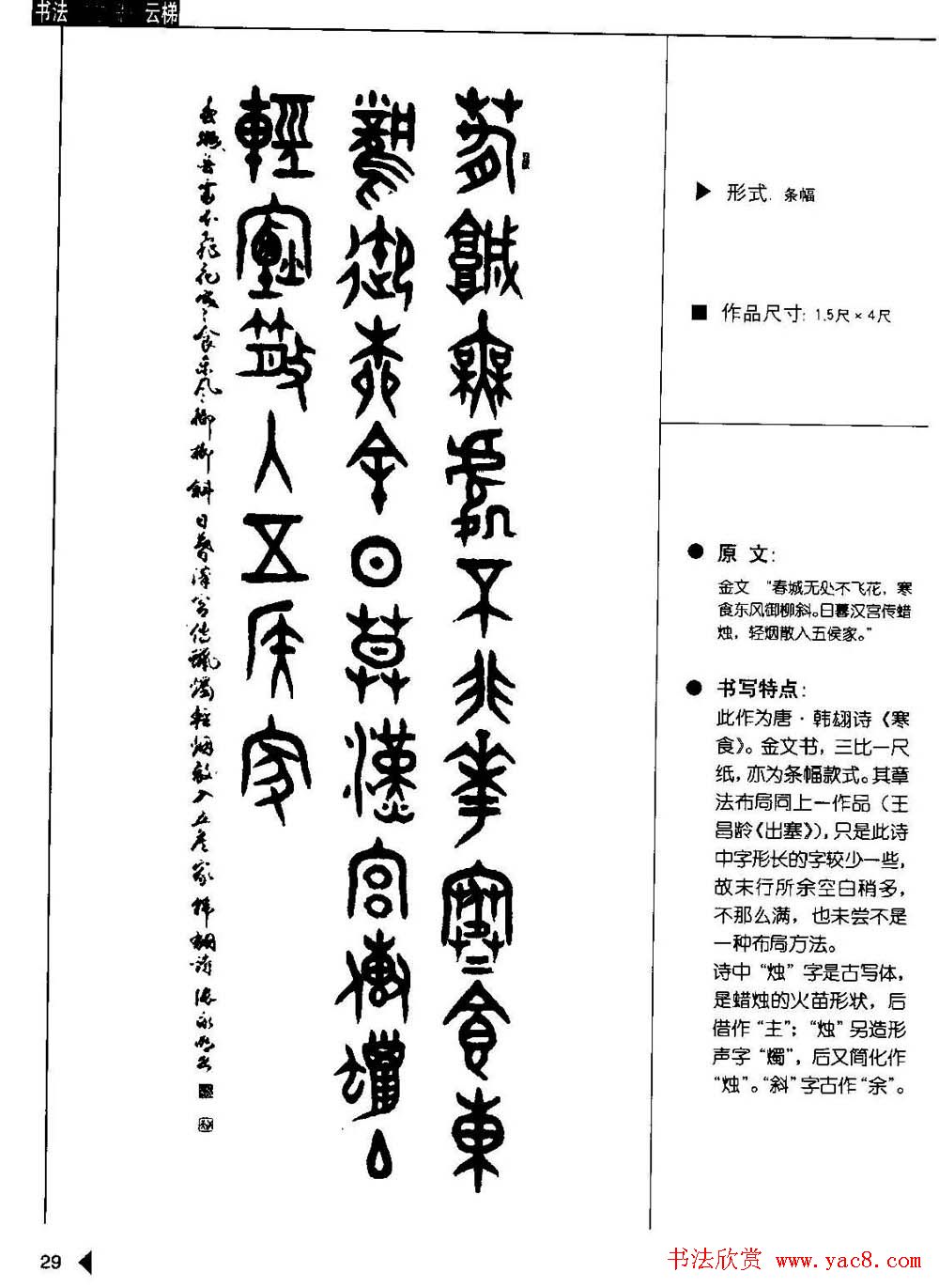 张永明篆书字帖《篆书诗词50例》