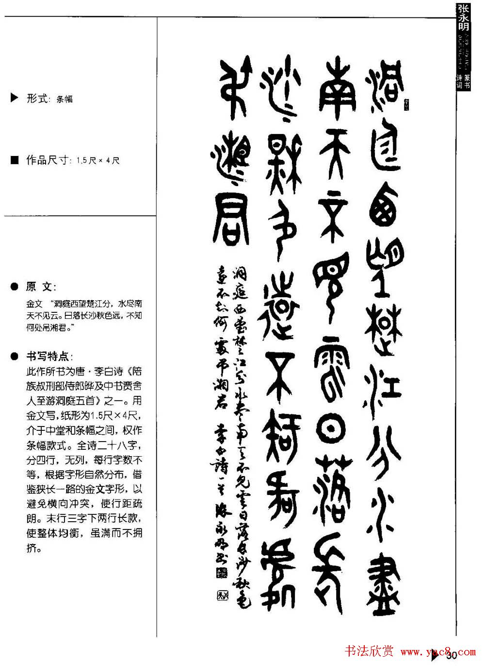 张永明篆书字帖《篆书诗词50例》