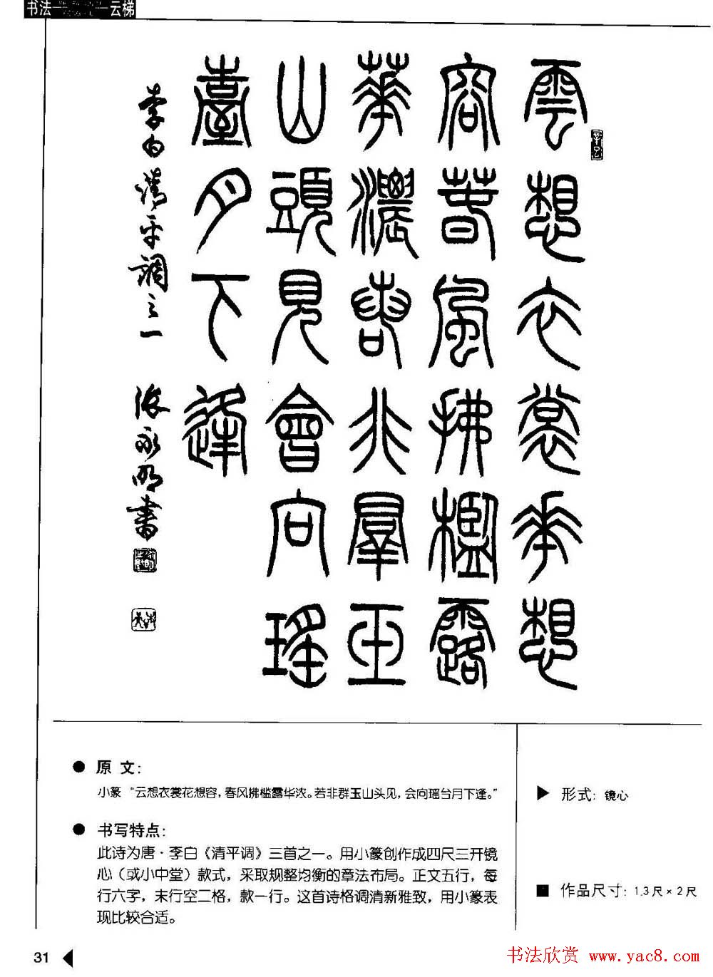 张永明篆书字帖《篆书诗词50例》