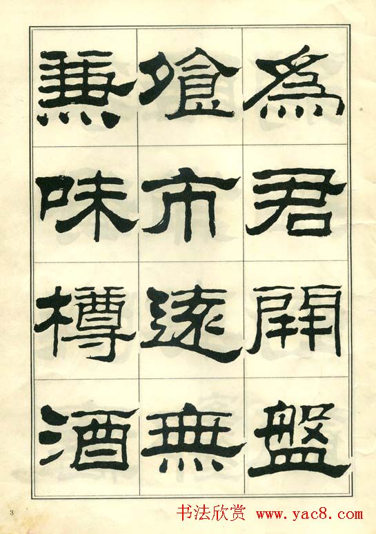 隶书字帖欣赏《刘炳森隶书杜诗》