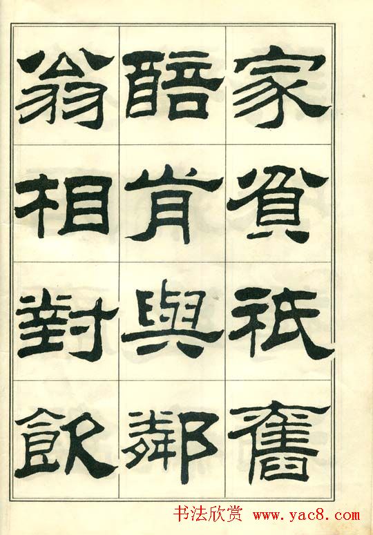 隶书字帖欣赏《刘炳森隶书杜诗》