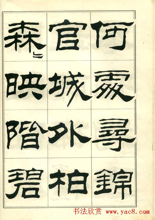 隶书字帖欣赏《刘炳森隶书杜诗》