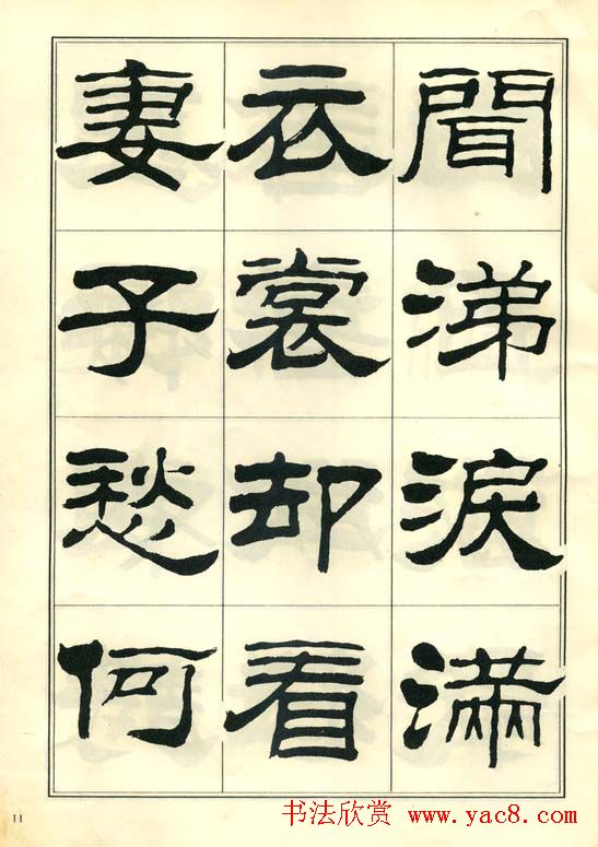 隶书字帖欣赏《刘炳森隶书杜诗》