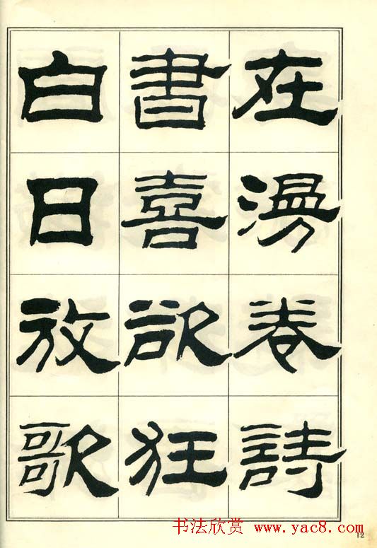 隶书字帖欣赏《刘炳森隶书杜诗》