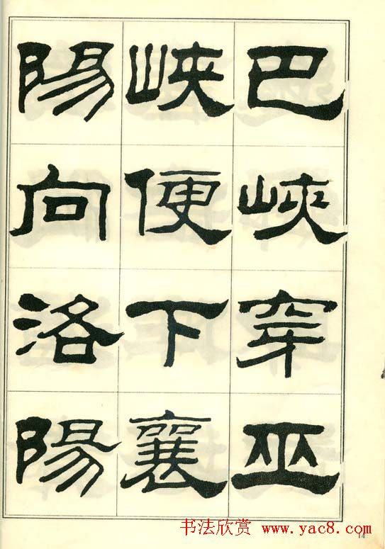 隶书字帖欣赏《刘炳森隶书杜诗》