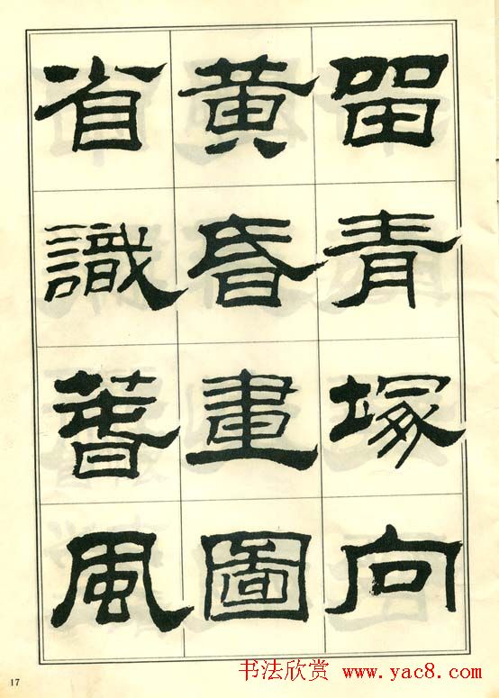 隶书字帖欣赏《刘炳森隶书杜诗》