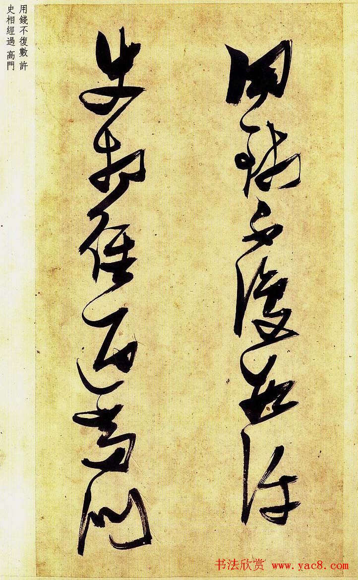 《明张瑞图草书偶然作》册页欣赏