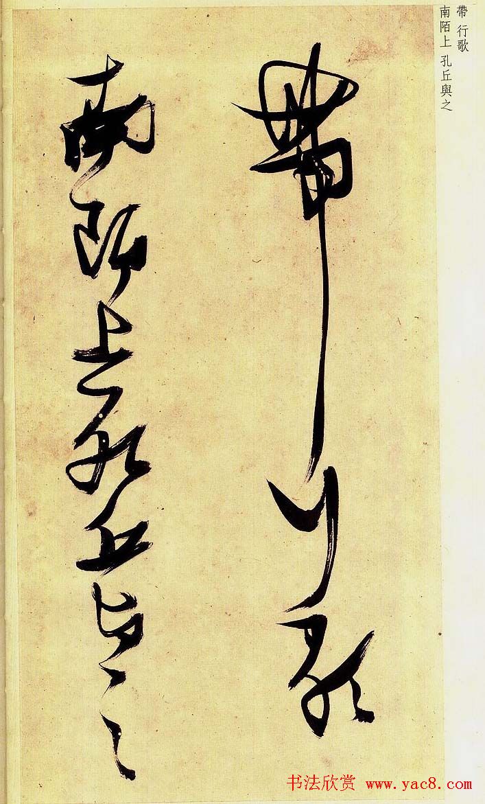 《明张瑞图草书偶然作》册页欣赏