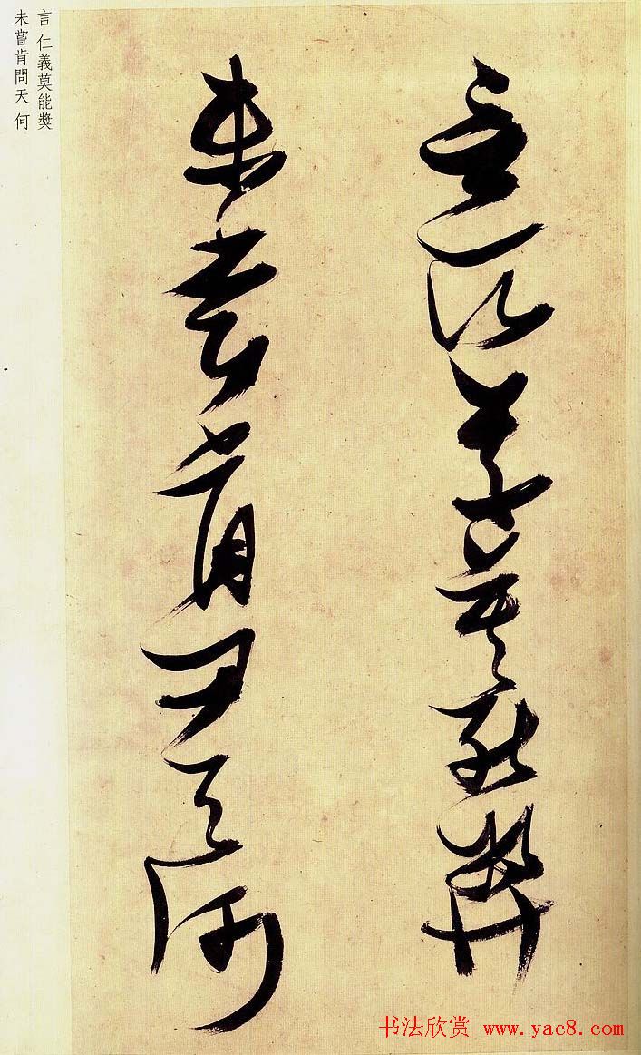 《明张瑞图草书偶然作》册页欣赏