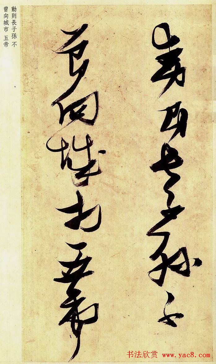 《明张瑞图草书偶然作》册页欣赏