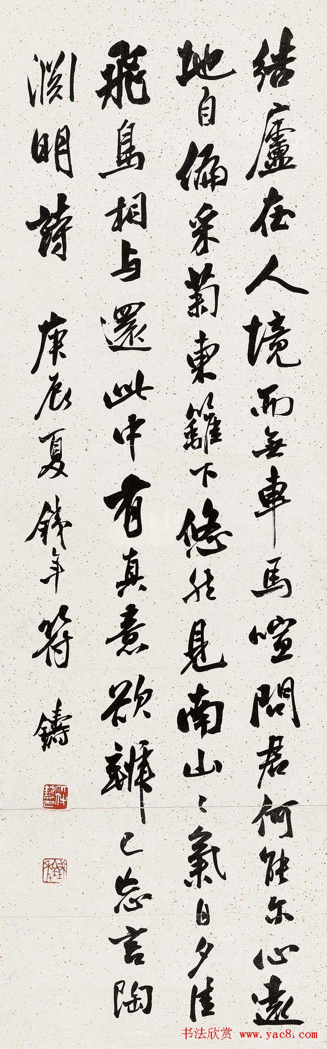 符铸毛笔书法作品欣赏