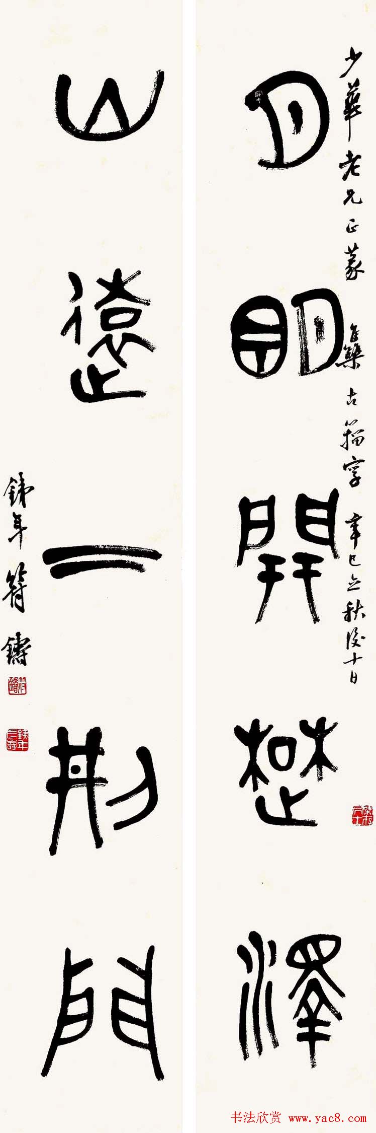 符铸毛笔书法作品欣赏