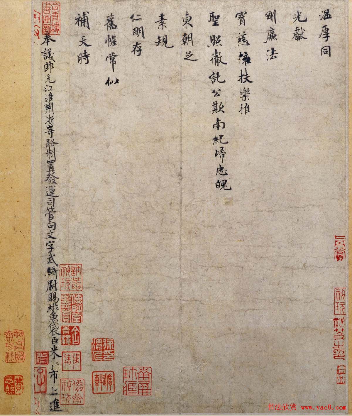 米芾小字行楷书法《向太后挽词帖》