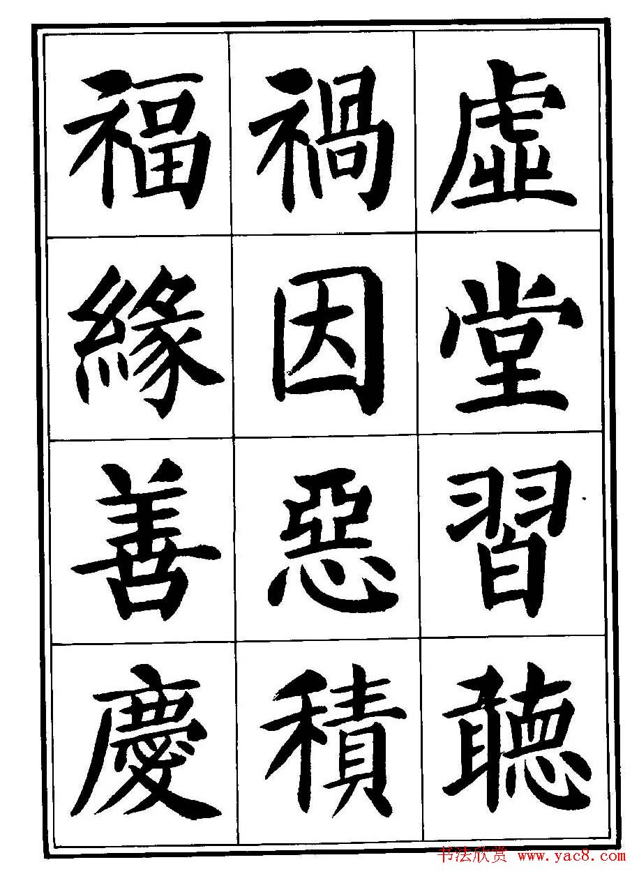 刘炳森楷书字帖《千字文》