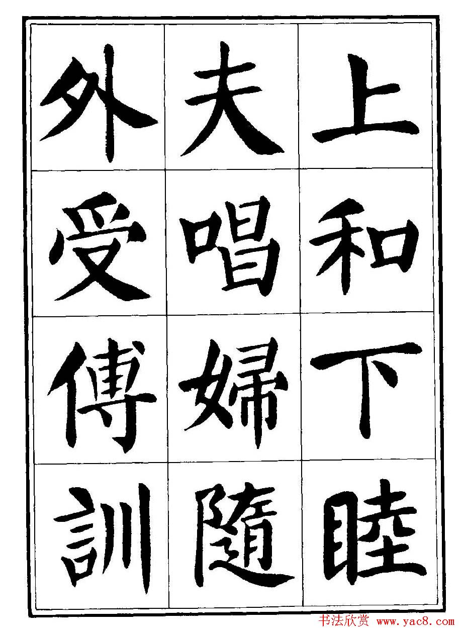 刘炳森楷书字帖《千字文》