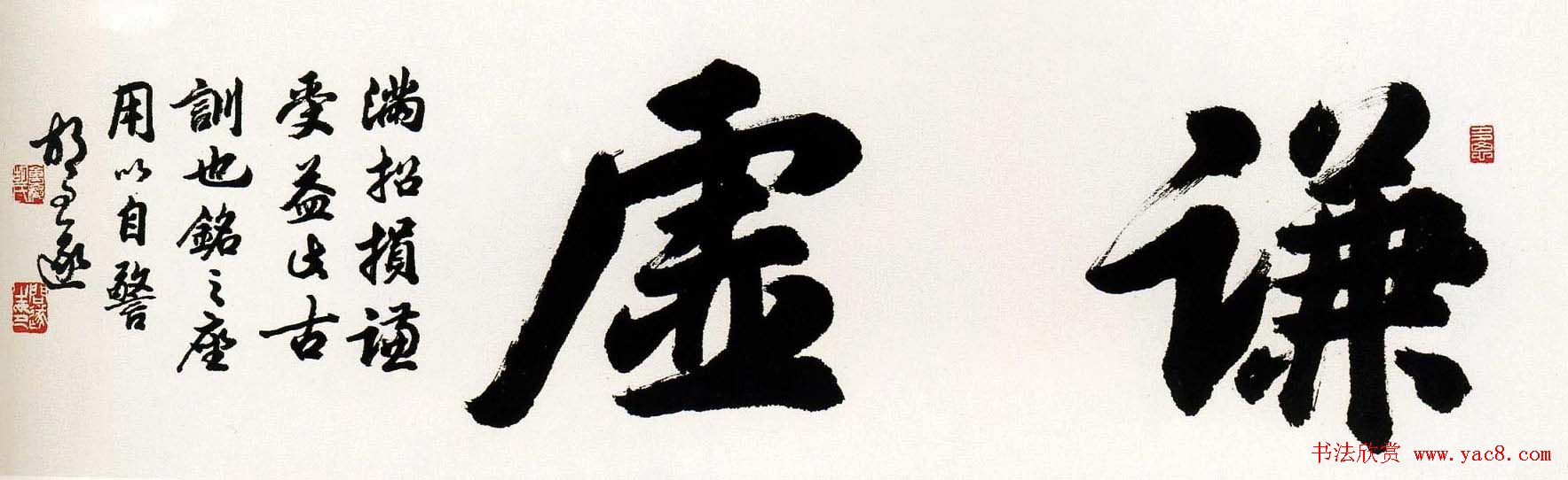 胡问遂书法作品网络展示专辑