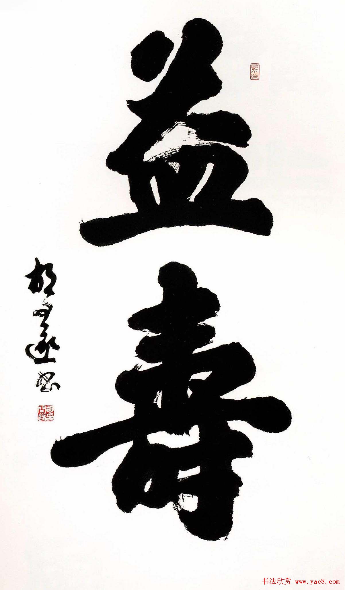 胡问遂书法作品网络展示专辑