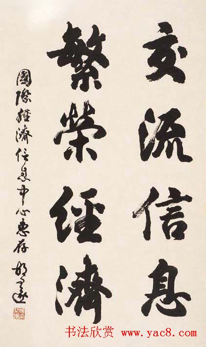 胡问遂书法作品网络展示专辑