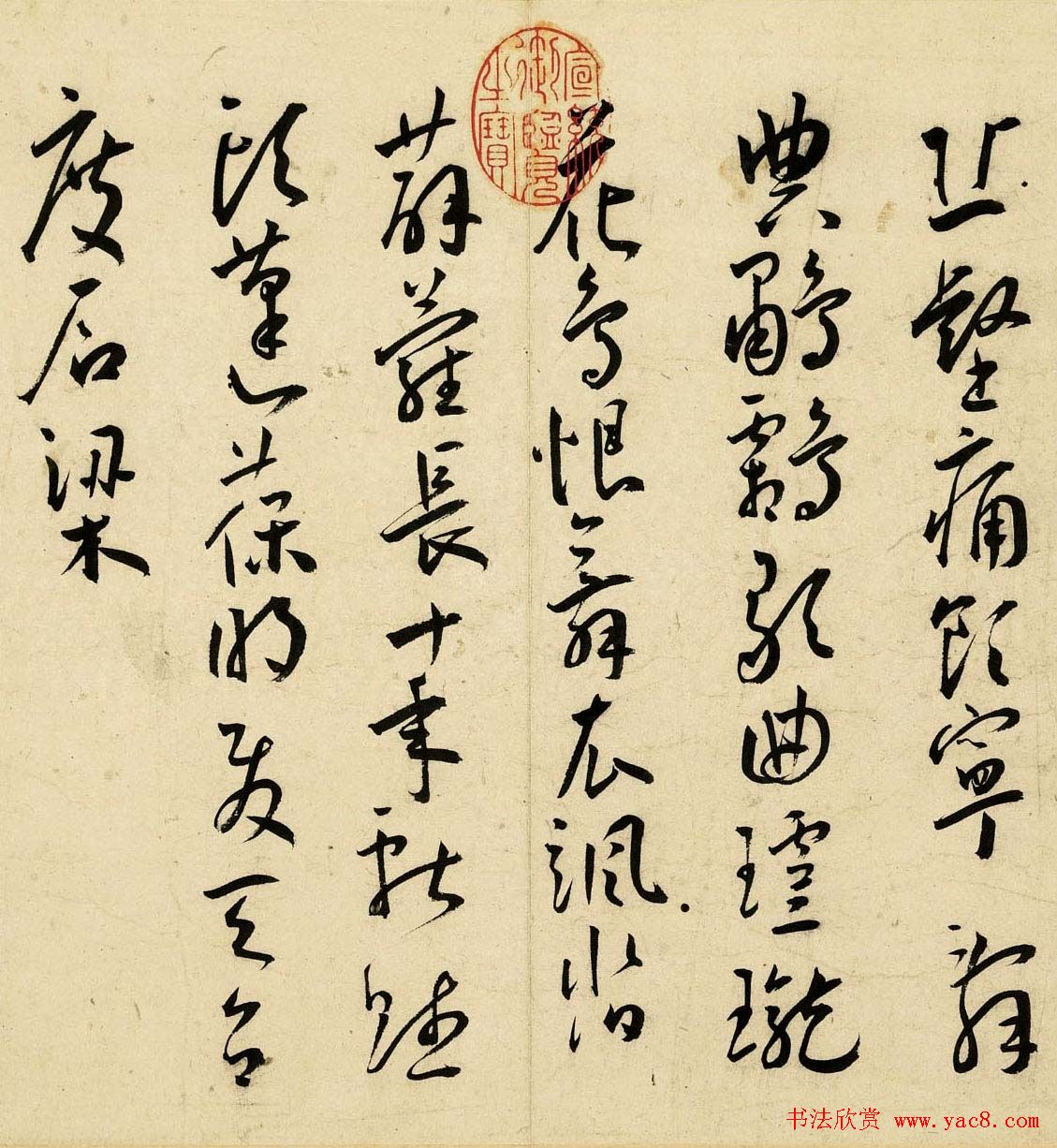 王宠书法作品欣赏《杂书帖》