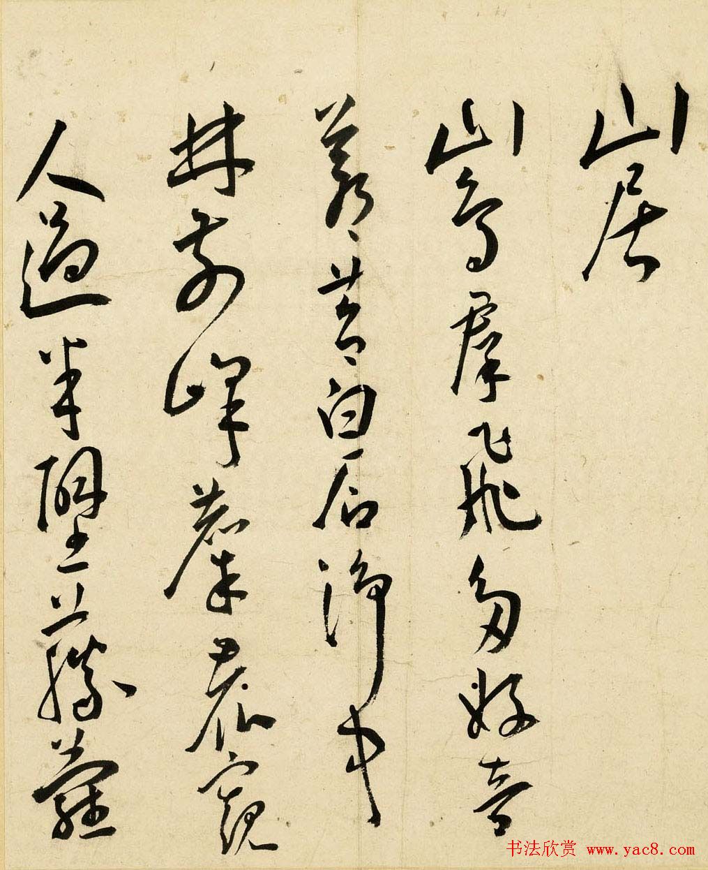 王宠书法作品欣赏《杂书帖》