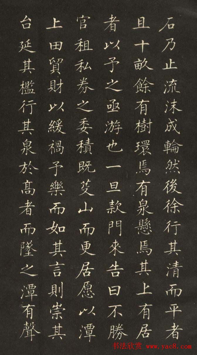 姜东舒小楷字帖欣赏《永州八记》