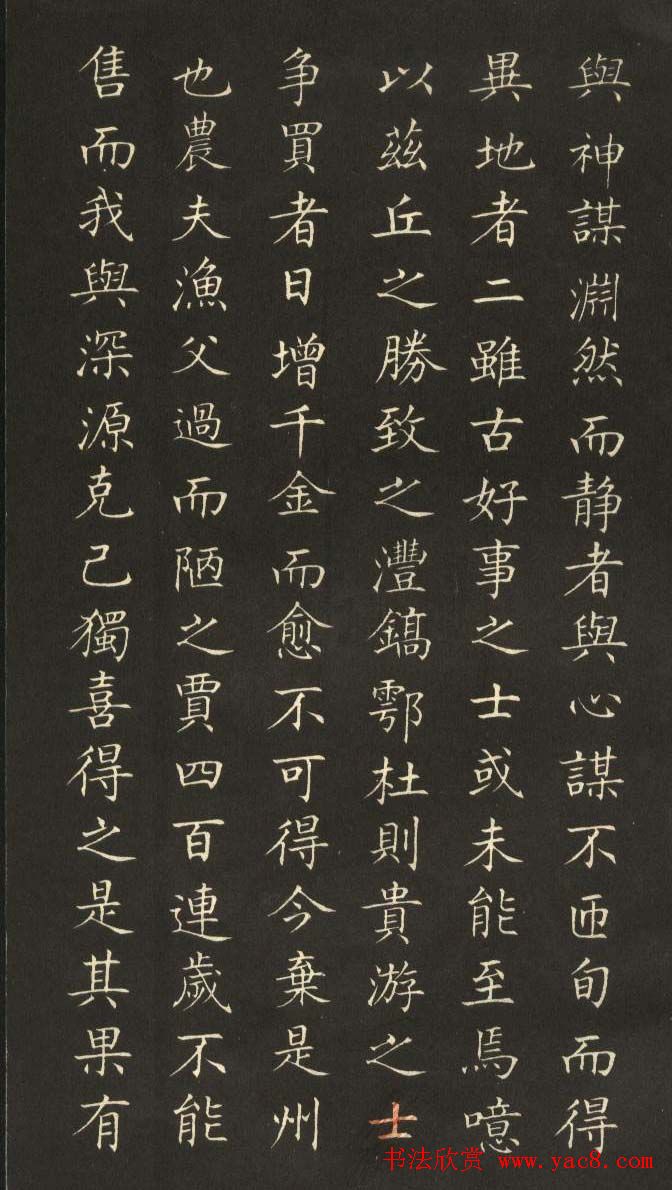 姜东舒小楷字帖欣赏《永州八记》