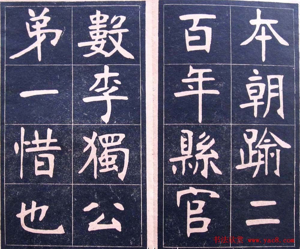 楷书字帖欣赏《张裕钊李公碑》