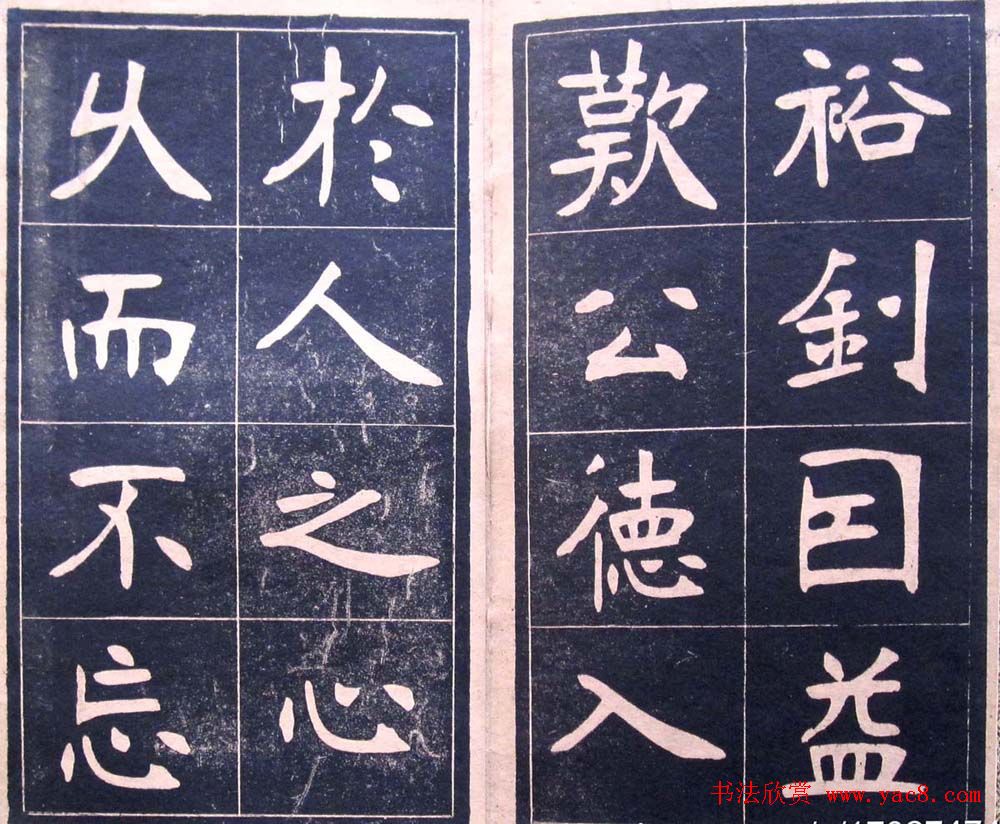 楷书字帖欣赏《张裕钊李公碑》