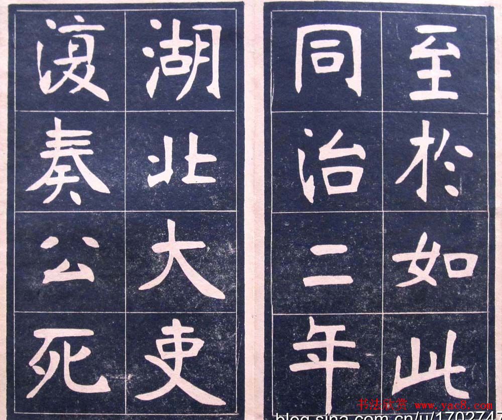 楷书字帖欣赏《张裕钊李公碑》