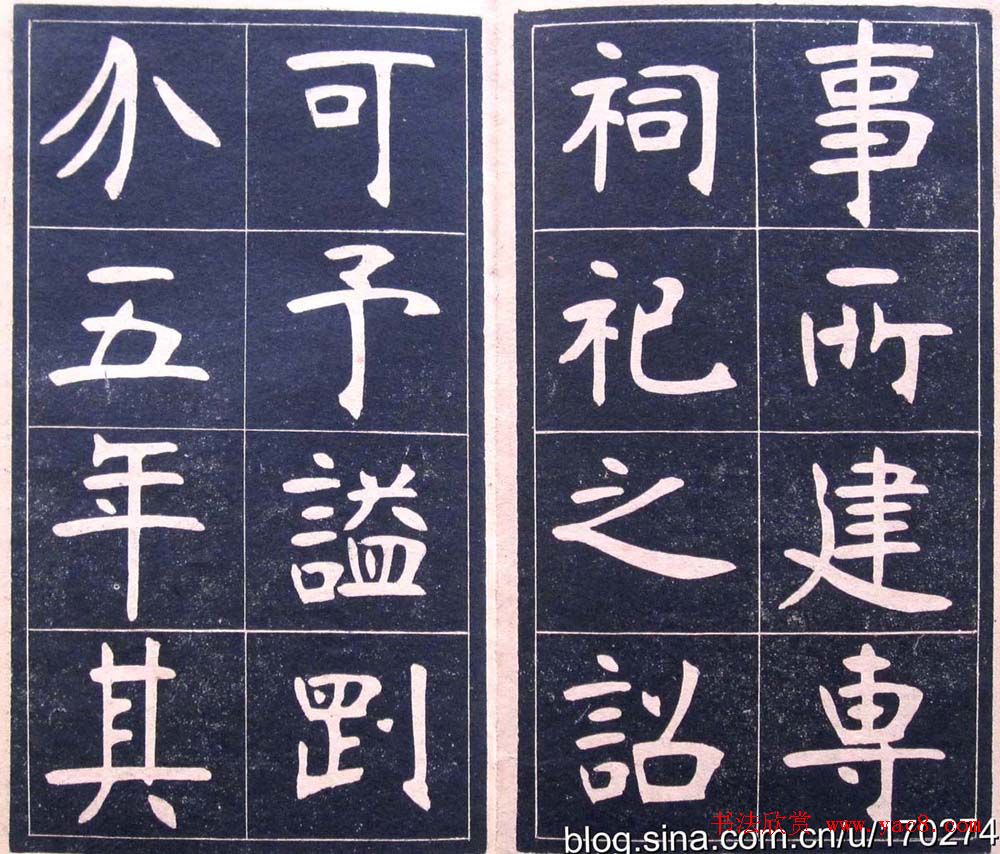 楷书字帖欣赏《张裕钊李公碑》