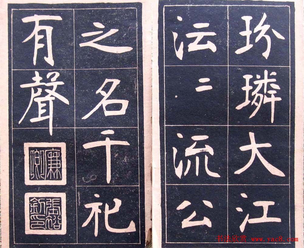 楷书字帖欣赏《张裕钊李公碑》