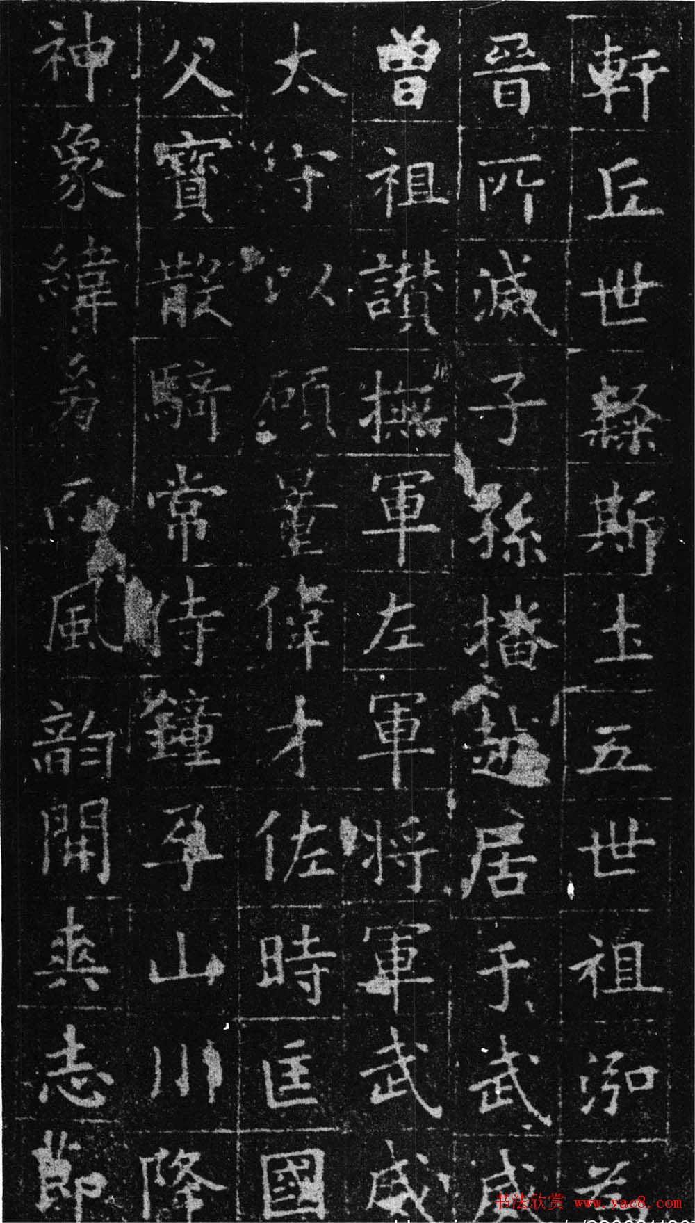 欧阳询正书《姚辩墓志》