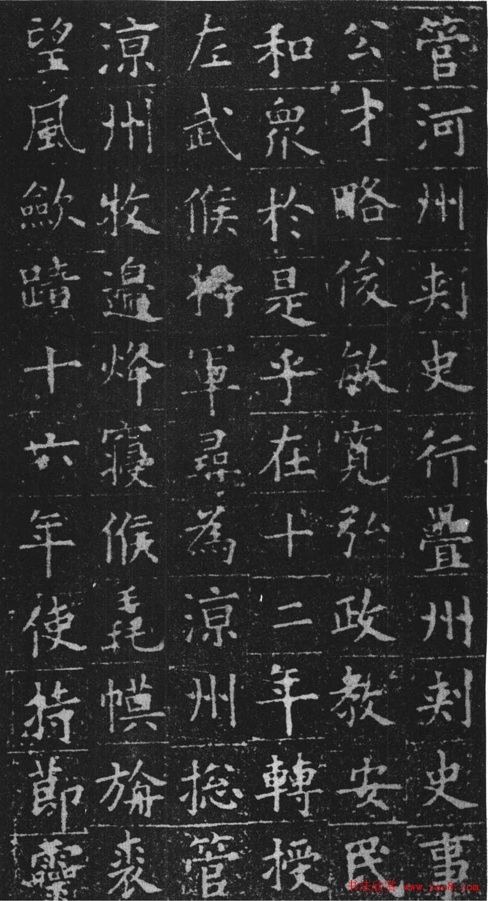 欧阳询正书《姚辩墓志》