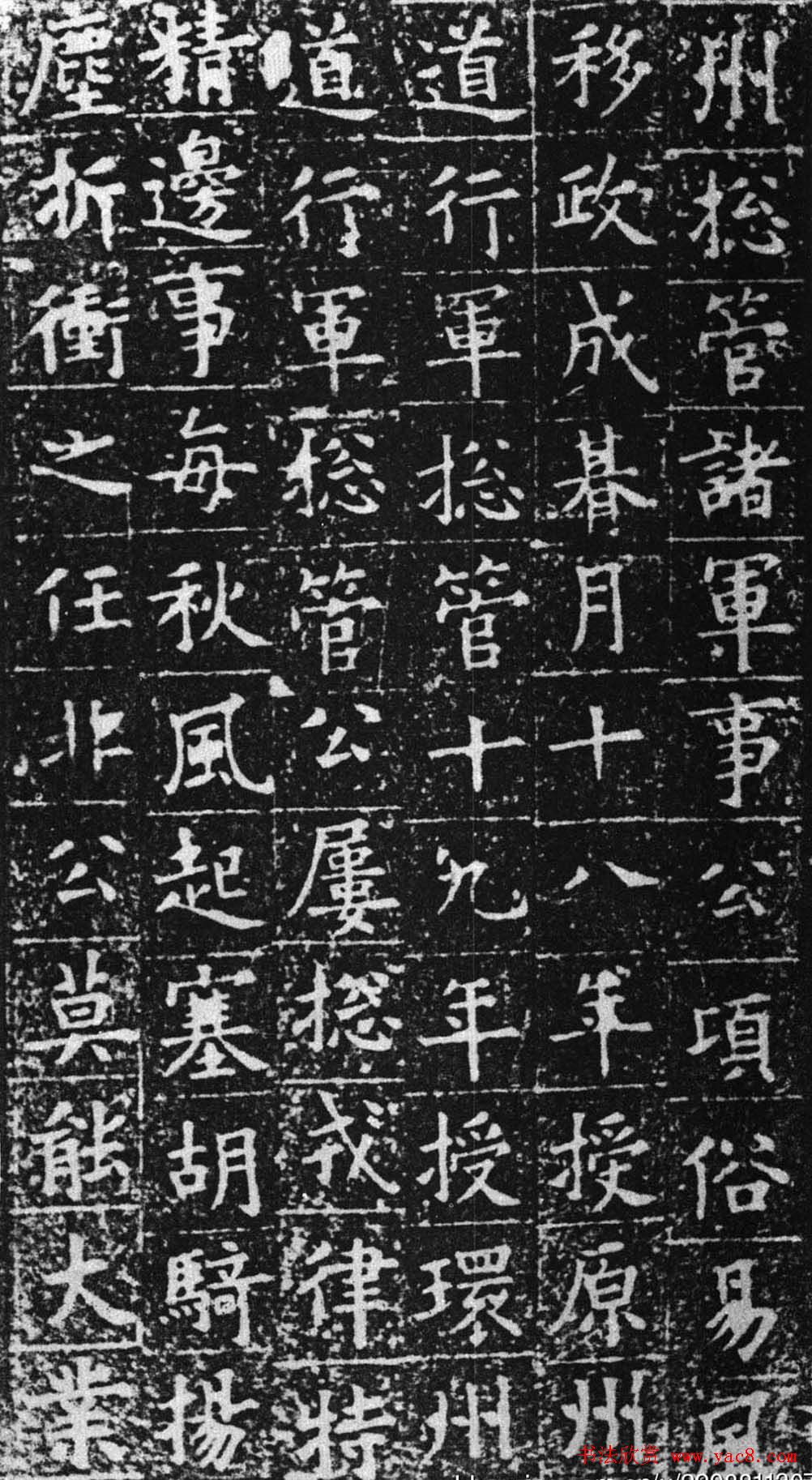 欧阳询正书《姚辩墓志》