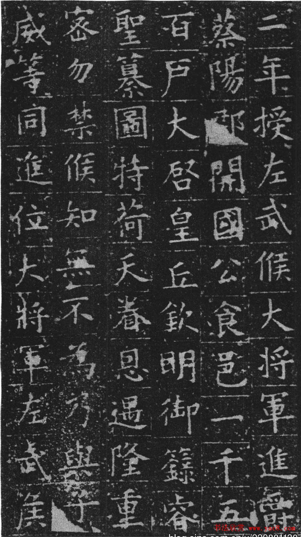 欧阳询正书《姚辩墓志》