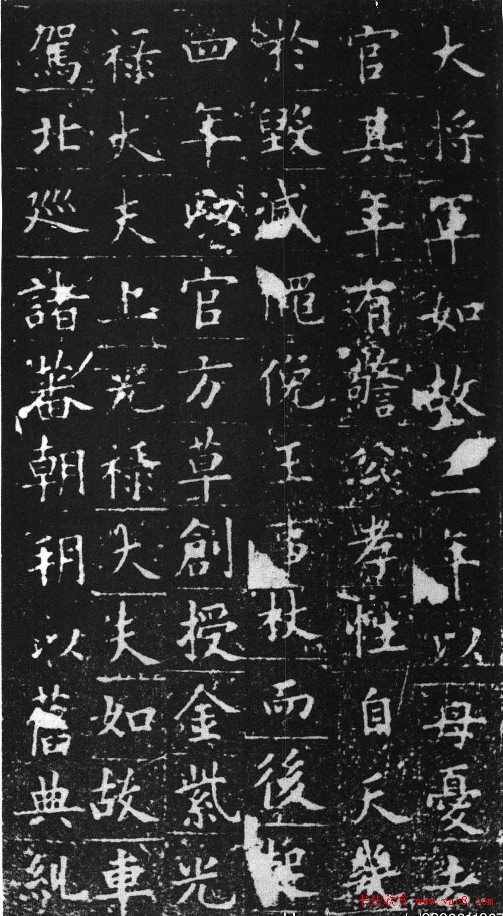 欧阳询正书《姚辩墓志》